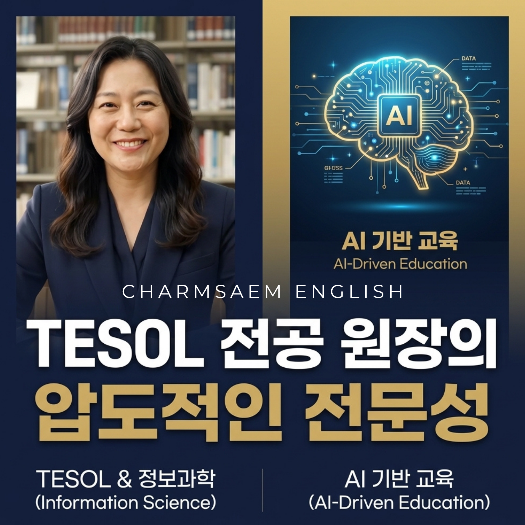 세종시 한솔동 첫마을 참샘영어 TESOL 전공 원장