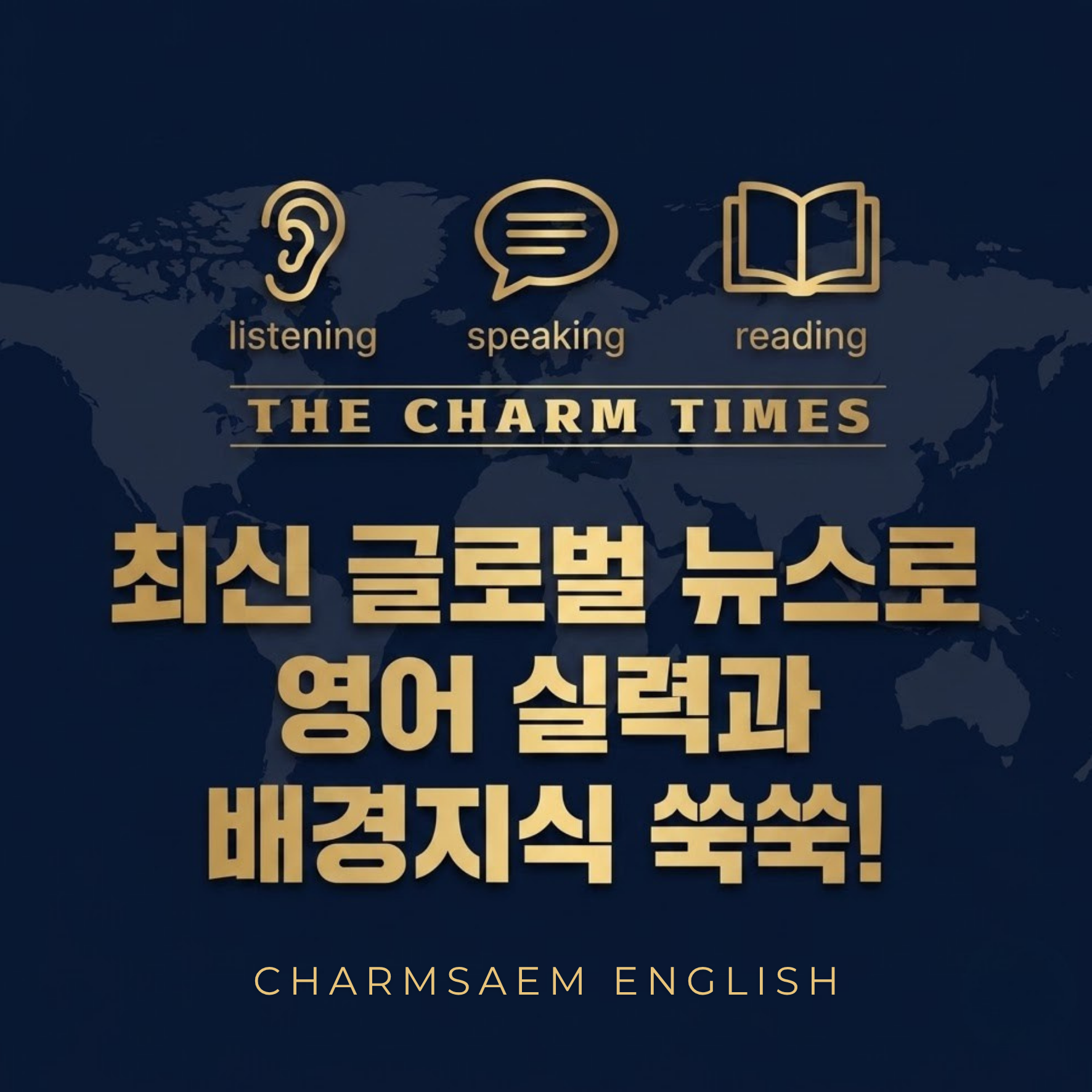 세종시 한솔동 첫마을 참샘영어 원장이 직접 제작한 영자신문 The Charm Times